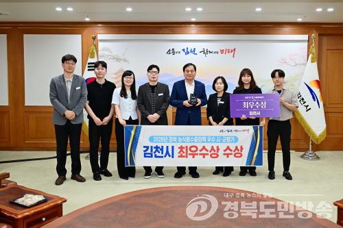 김천시, 경북 농식품 수출정책 평가 최우수상