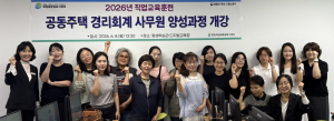 영천여성새로일하기센터, ‘공동주택 경리회계 사무원 양성과정’ 개강