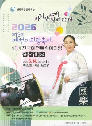 예천군, 14일 예천아리랑축제 개최