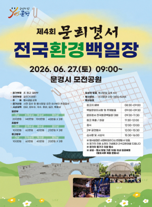 문경시, 전국 규모 문화예술행사 잇달아 연다