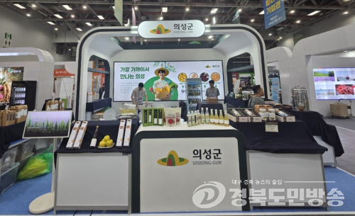 의성군, 경북농식품대전서 청년 농식품기업 성장 가능성 알렸다
