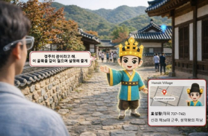 AI가 안내하는 천년고도 경주…XR 관광서비스 개발 본격화