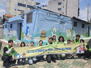 대구도시개발공사, 서구 비산동서 ‘우리가 Green 골목’ 벽화 봉사