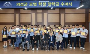 의성군, 귀뚜라미문화재단 장학금 5천만원 전달