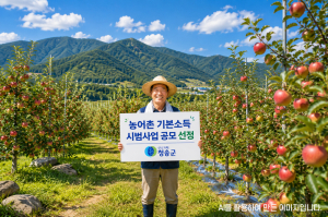 청송군, ‘농어촌 기본소득 시범사업’ 최종 선정… 657억 투입