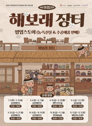 예천문화관광재단, 국제육상대회 연계 '해보래장터' 운영