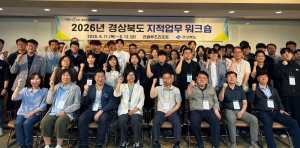 경북도, 울릉도서 지적행정 역량강화 워크숍 개최