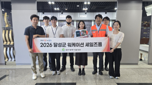 달성군, 대구·경북 기업 대상 ‘가족형 워케이션’ 세일즈콜 전개