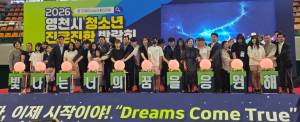 영천시, 첫 청소년 진로·진학 박람회 성황리 개최