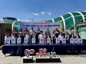대구시, ‘사람과 생명을 잇는 재난 돌봄 프로젝트’ 개최