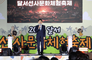 달서구, 선사시대 체험·공연·물놀이 호응… 대구 유일 선사 테마축제 자리매김