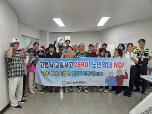 대구남부경찰서, '노인학대 예방의 날' 어르신 안심 남구 위한 종합캠페인 개최