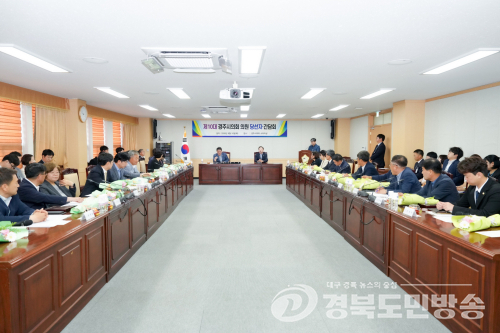 경주시의회, 제10대 의회 개원 준비 본격화…당선자 오리엔테이션·간담회 개최