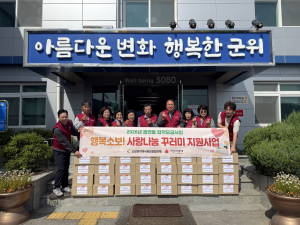 군위군 소보면, 취약계층에 ‘사랑나눔 꾸러미’ 전달…안부 확인 병행