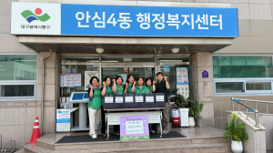 대구 동구 안심4동 새마을부녀회, ‘온기나눔 사랑의 밑반찬’ 전달
