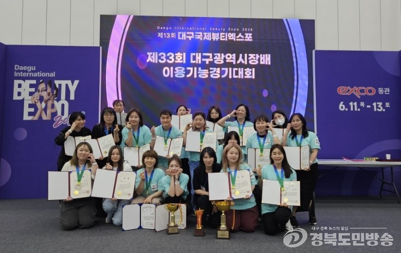 대구공업대 헤어디자인과, 대구시장배 이용기능경기대회서 대거 수상