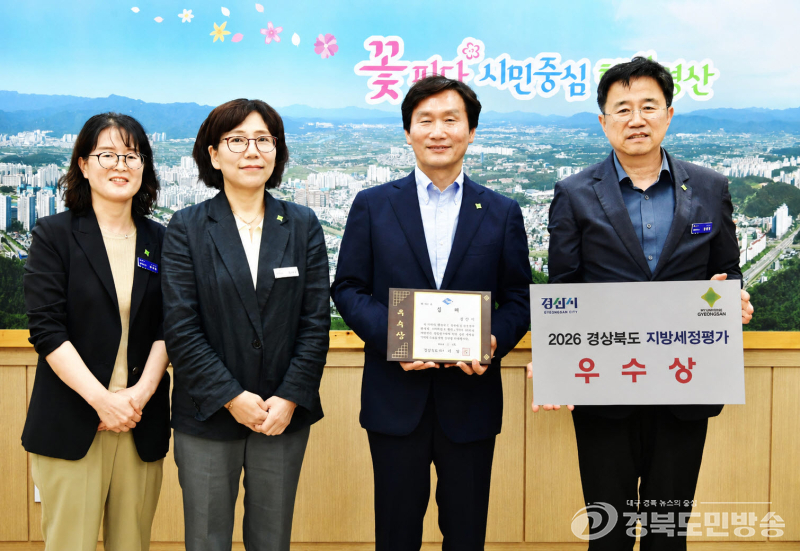 경산시, 경북도 지방세정 종합평가 우수상 수상