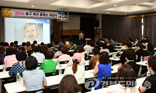 대구 동구, ‘제7회 동구 복지 클래스’ 개강