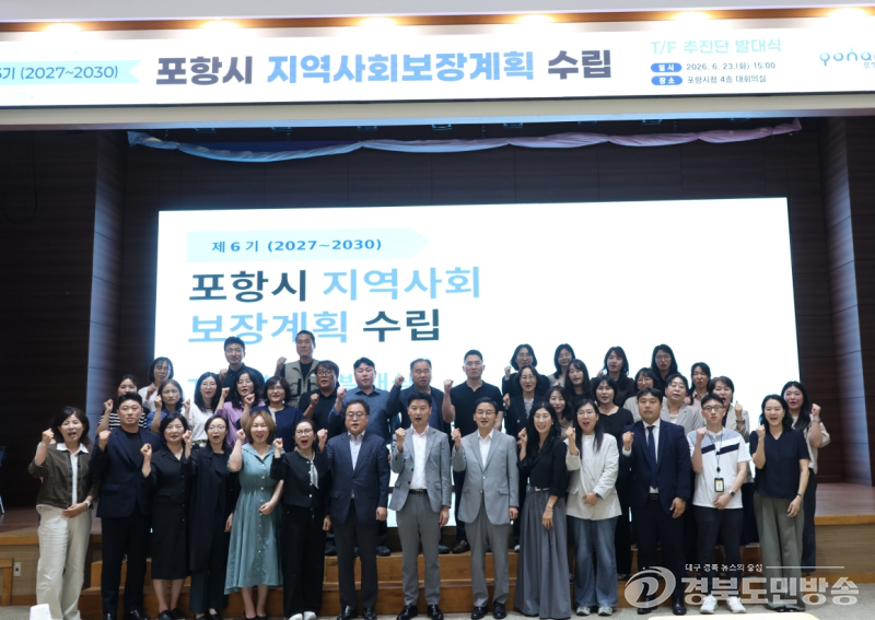 포항시, 제6기 지역사회보장계획 수립 착수