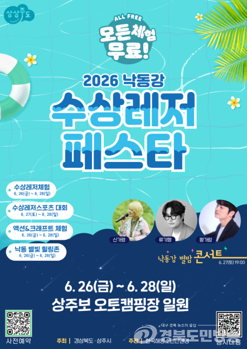 상주시, 낙동강 수상레저페스타 26일 개막…수상체험·별밤콘서트 풍성