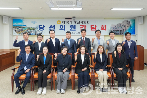 경산시의회, 제10대 의원 당선인 간담회 개최