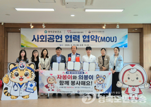 대한중앙의료봉사회-영덕군, 의료 사각지대 해소 위한 ‘맞손’