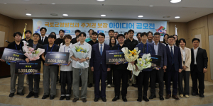 한국부동산원, ‘국토균형발전·주거권 보장 아이디어 공모전’ 시상식 개최