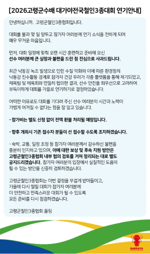 고령군, 낙동강 녹조 여파로 ‘대가야 전국철인3종대회’ 잠정 연기