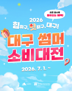 대구시, 치맥축제 연계 '소비진작 특별주간' 운영…전통시장·골목상권 활력 불어넣는다