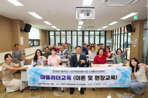 칠곡군, 주민주도형 마을만들기 본격화…'마을리더대학'으로 지역공동체 역량 강화