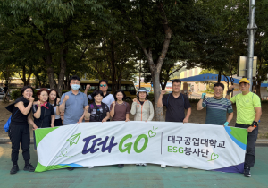 대구공업대 골프레저과, '떠나GO', 슬로우조깅·플로깅 행사 개최
