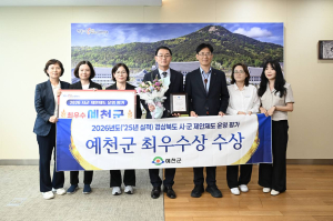 예천군, 경북 제안제도 운영평가 '최우수기관' 선정…16년 연속 우수기관 영예
