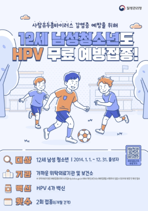 봉화군, 12세 남성 청소년까지 HPV 국가예방접종 확대
