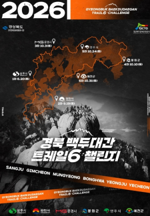 경북도, ‘백두대간 트레일6 챌린지’ 20일 상주서 개막