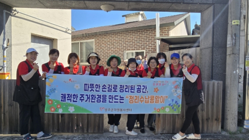 성주군 자원봉사단, ‘정리수납콩알이’, 한부모가정 찾아 주거환경 개선 봉사