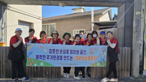 성주군 자원봉사단, ‘정리수납콩알이’, 한부모가정 찾아 주거환경 개선 봉사