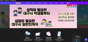 대구시, 시민 영어역량 높인다… 스마트리스닝 재오픈