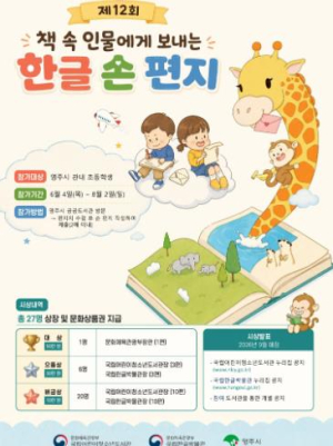 영주하망도서관, 초등학생 대상 한글 손 편지 공모전 개최로 독서 흥미 고취