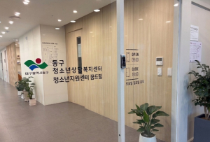 대구 동구, 아동·청소년 미디어 피해 회복 지원 확대