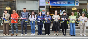 대구 서구, ‘서구 취·창업 허브센터’ 본격 운영