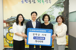성주군 개나리회, 별고을장학회에 지역 인재 육성 장학금 기탁