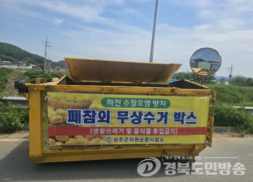 성주군, 깨끗한 들녘 위해 '들녘별 폐참외 수거' 본격 추진