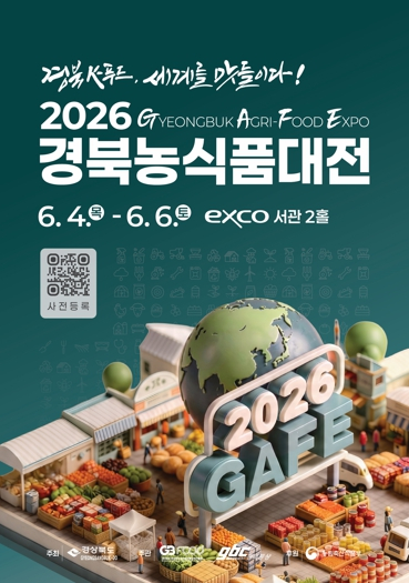 “경북 K-푸드, 세계를 맛들이다”... 2026 경북농식품대전 4일 개막