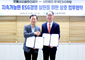 안동시시설관리공단, 한국ESG학회와 맞손... 지속 가능한 경영체계 구축