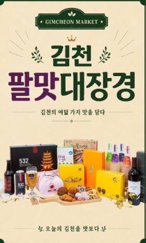 김천시, ‘2026 경북농식품대전’ 참가... 지역 대표 맛 알린다