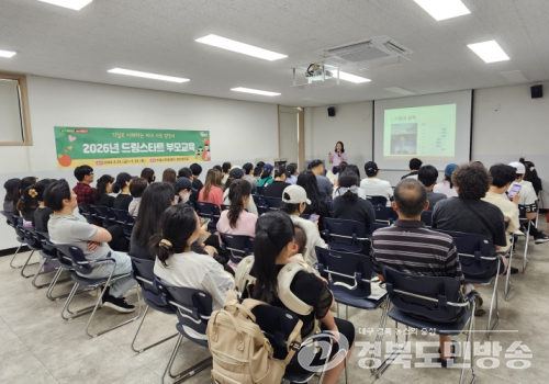 대구 남구 드림스타트, 부모교육 실시…“자녀 기질 이해로 건강한 성장 지원”