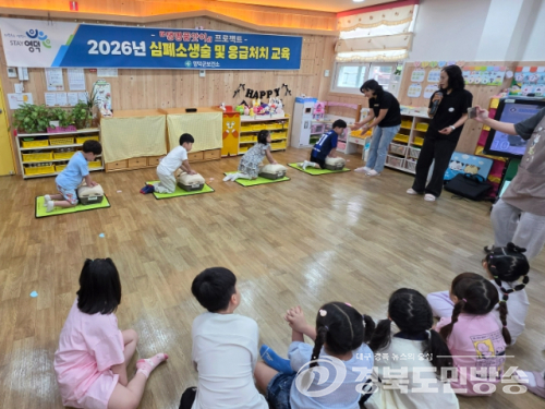 영덕군보건소, 어린이집 대상 심폐소생술·응급처치 교육 시행