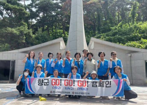 청도군 재향군인회여성회, 호국보훈의 달 맞아 충혼탑 환경정화 봉사