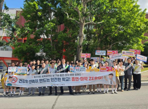 경북교육청, 세계 금연의 날 맞아 흡연․마약 예방 캠페인 실시