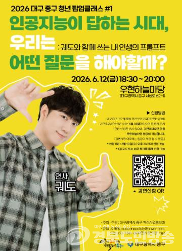 대구 중구, 청년 팝업 첫 번째 클래스 12일 우현하늘마당에서 연다…‘궤도’ 초청